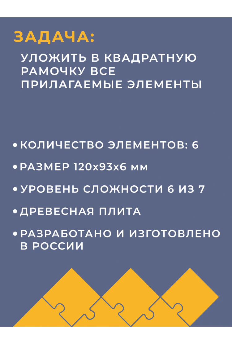 Деревянная головоломка "Пятый не лишний" новый дизайн