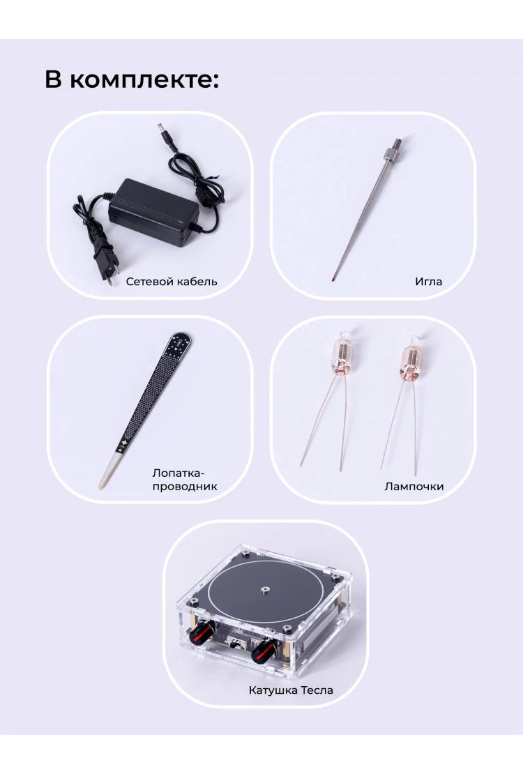 Музыкальная катушка Тесла c Bluetooth