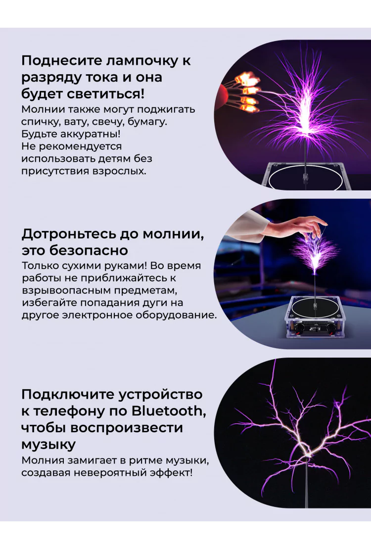 Музыкальная катушка Тесла c Bluetooth