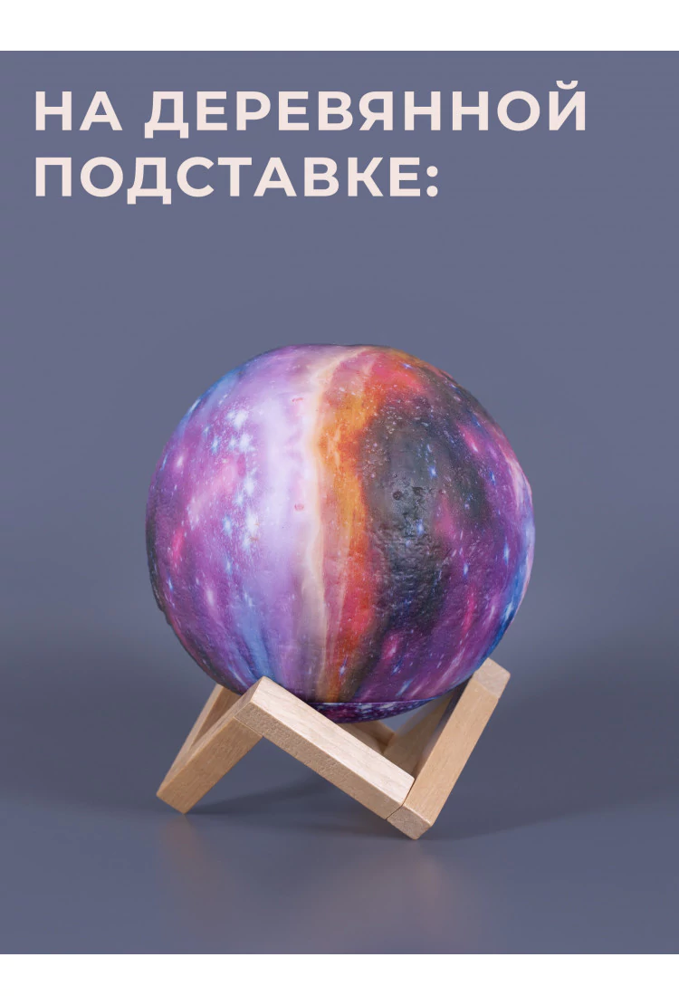 Левитирующий светильник с Bluetooth-колонкой Галактика в круглой подставке Wood