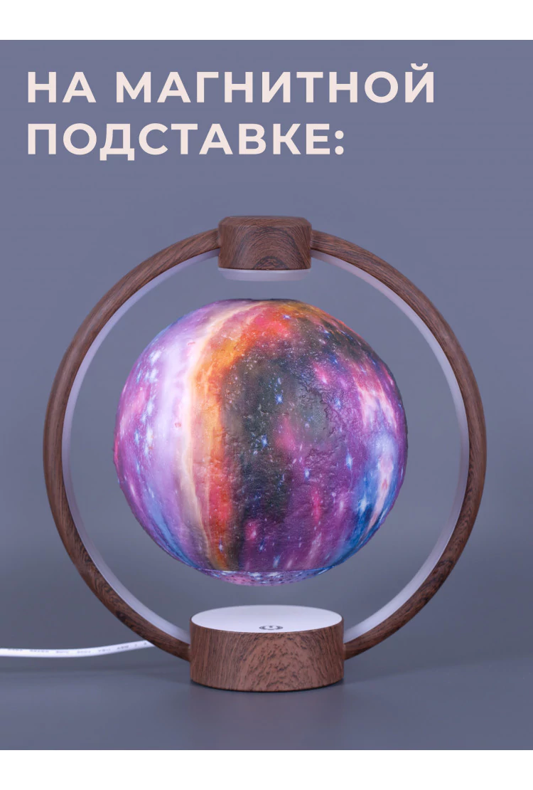 Левитирующий светильник с Bluetooth-колонкой Галактика в круглой подставке Dark Wood