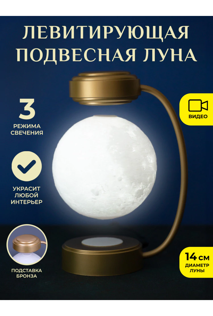 Левитирующая подвесная Луна 14 см Bronze