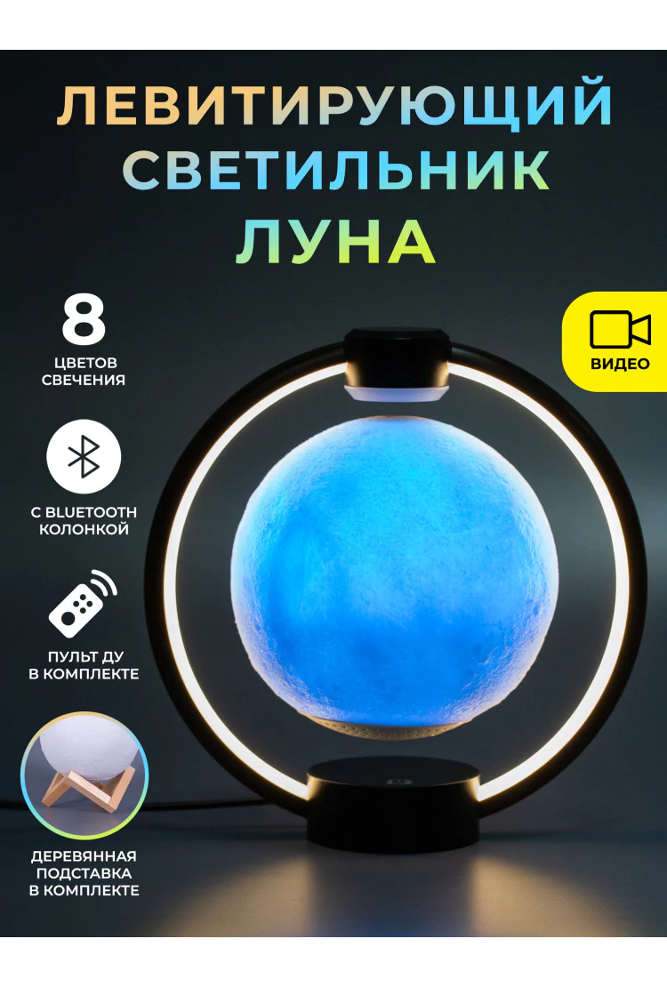 Левитирующий светильник с Bluetooth-колонкой Луна в круглой подставке Black Moon