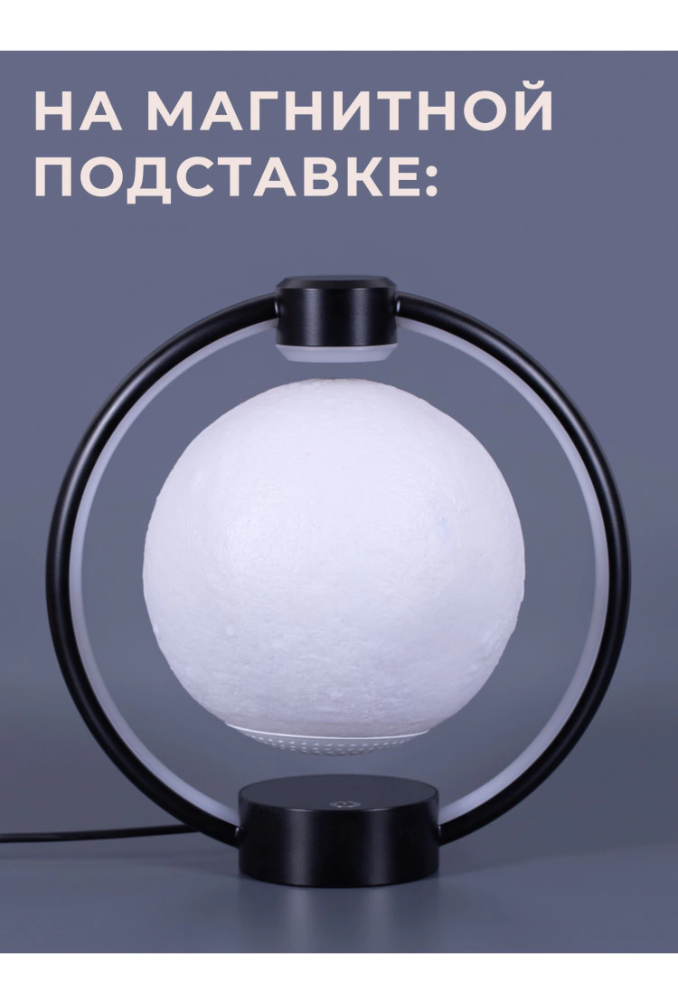 Левитирующий светильник с Bluetooth-колонкой Луна в круглой подставке Black Moon