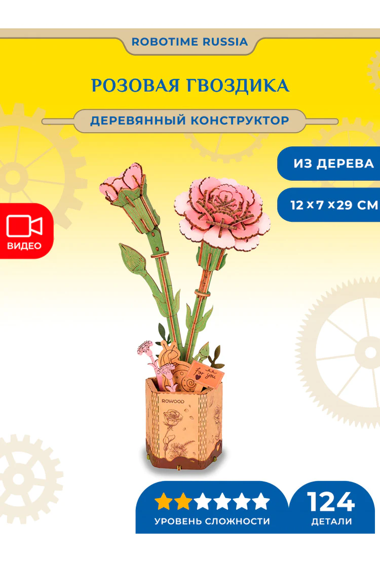 Деревянный конструктор Розовая гвоздика Robotime Pink Carnation